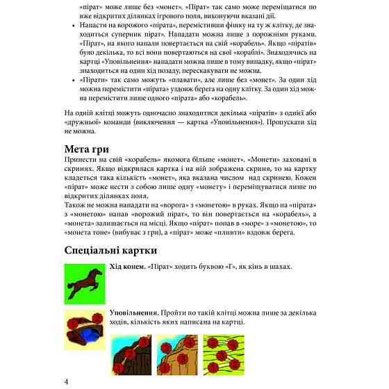 Настольная игра Arial Пираты 911234 на Укр. языке Винница