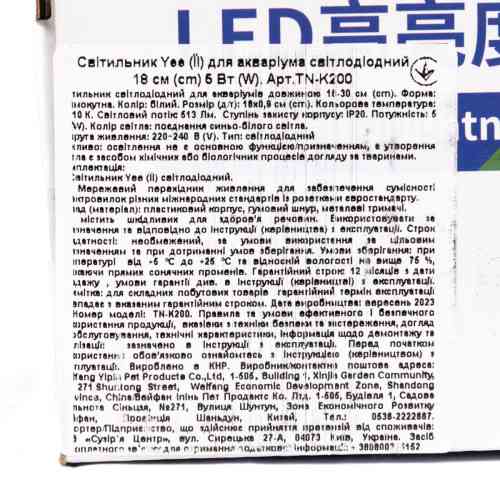 Светильник Yee для аквариума светодиодный 18см 5Вт. Киев