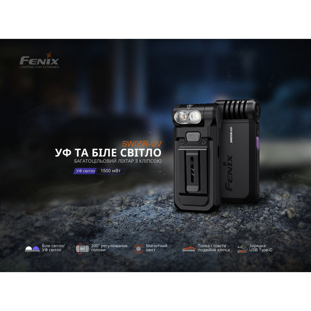 Ліхтар ручний Fenix SW05R-UV LED чорний Київ - фото 7