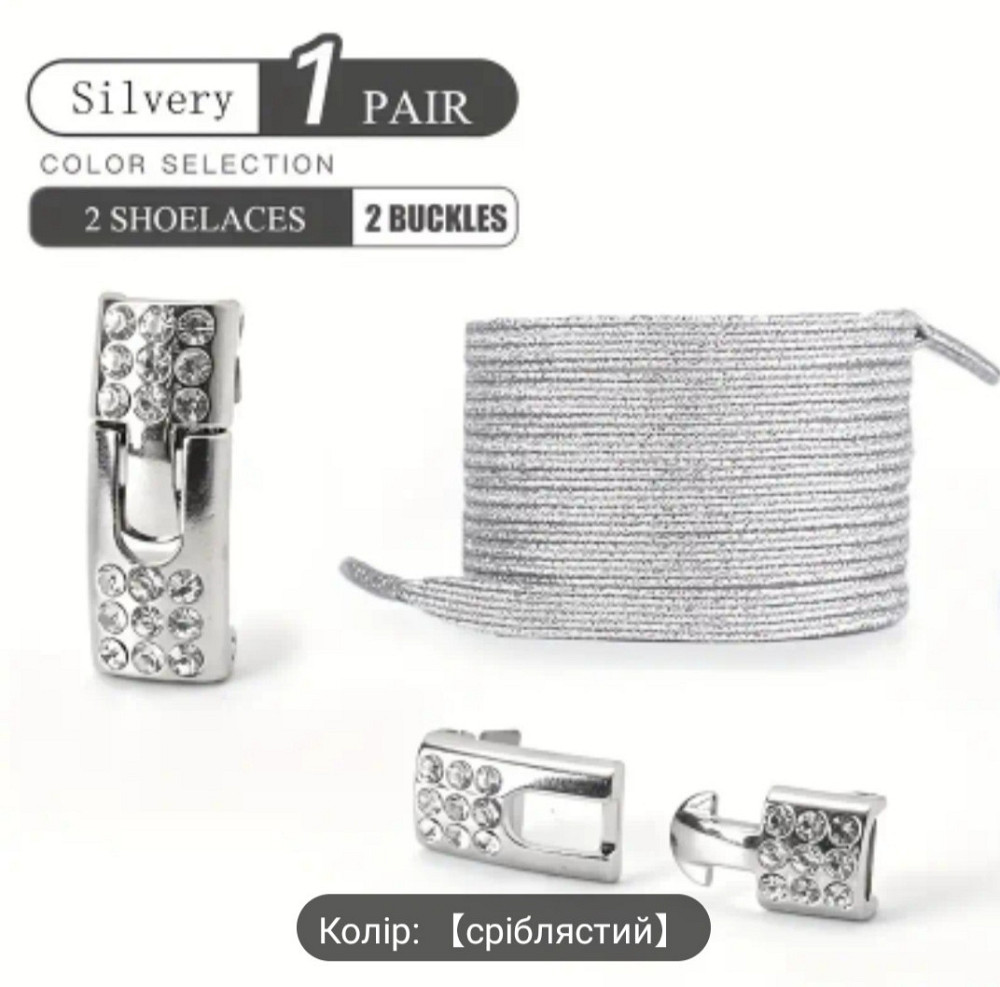 Шнурки еластичні глітерні з металевою застібкою зі стразами Сріблястий Смела - изображение 1