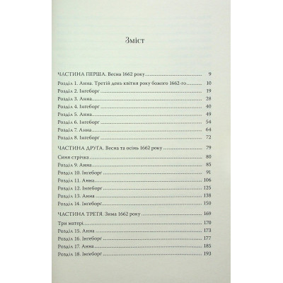 Книга Відьми з Варде - Аня Берґман Видавництво РМ (9786178512644) Вінниця - фото 10