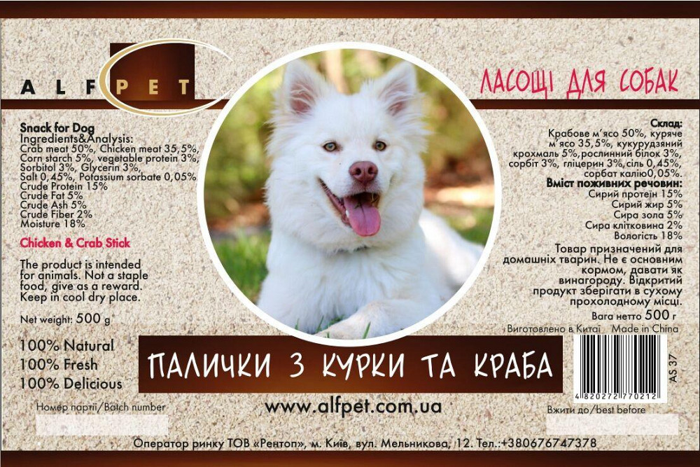 Ласощі для собак AlfPet (АльфПет) Палички з курки та краба 500 г Вінниця - фото 2