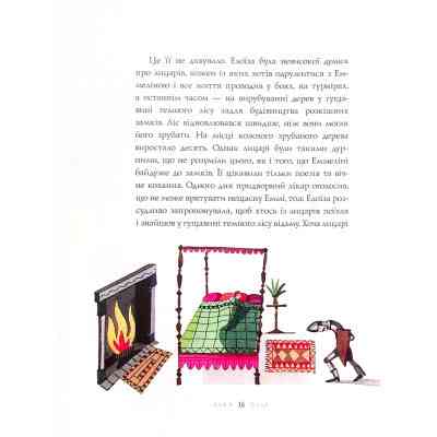 Книга Вісім принцес і чарівне дзеркало - Наташа Фаррант Жорж (9786177853892) Вінниця