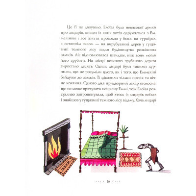 Книга Вісім принцес і чарівне дзеркало - Наташа Фаррант Жорж (9786177853892) Вінниця - фото 6