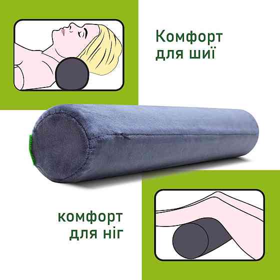 Подушка-валик Comfort Trip PMF 003 550x100 світло-сірий Дніпро