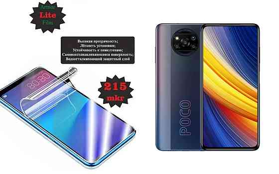 Поліуретанова плівка POCO X3 NFC, X3 Pro, Lite, товщина 0,215 мм Київ