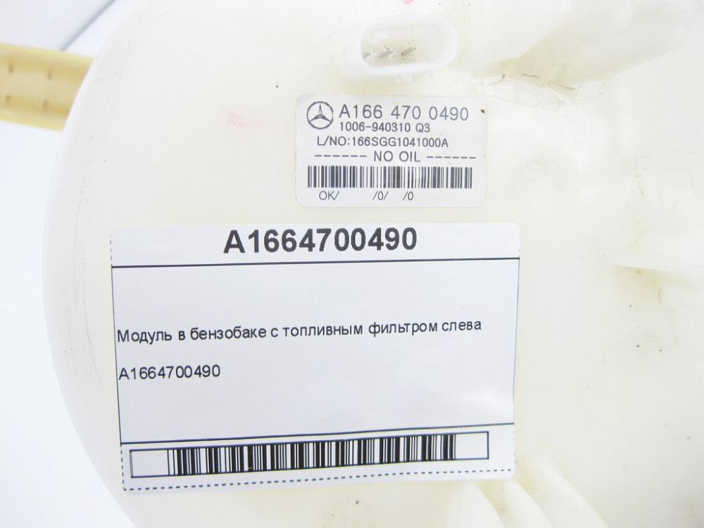 Mercedes-Benz  A1664700490 Модуль паливного фільтра лівий бензин R-class short W251 ML/GLE W166 GLE Coupe C292 GL/GLS X166 R-class long V251 Одеса - фото 6