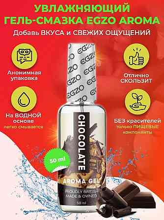 Оральний гель-лубрикант EGZO AROMA GEL - Chocolate, 50 мл Sex Aura Київ