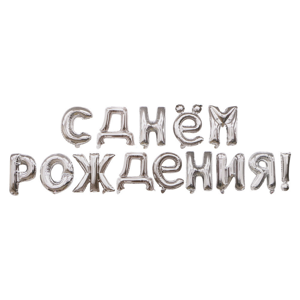 Шарики С Днём Рождения16 дюймов серебристый Киев - изображение 2