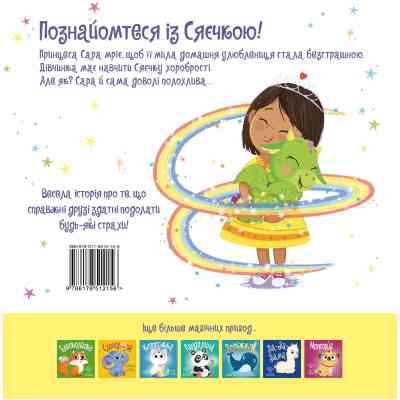 Книга Сяєчка - Матільда Роуз Видавництво РМ (9786178512156) Винница