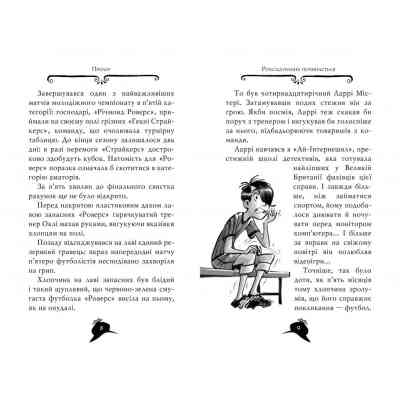 Книга Агата Містері. Операція "Джунглі". Книга 17 - Сер Стів Стівенсон Видавництво РМ (9786178248543) Винница