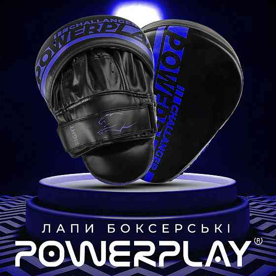 Лапы боксерские тренировочные PowerPlay для отработки ударов бокс кикбоксинг карате MMA Киев