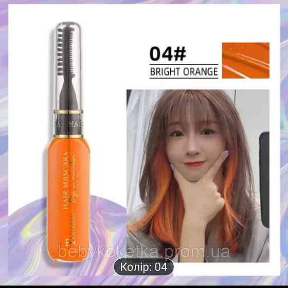 Туш-фарба для волосся Hair Mascara Teayason15 мл. Львів