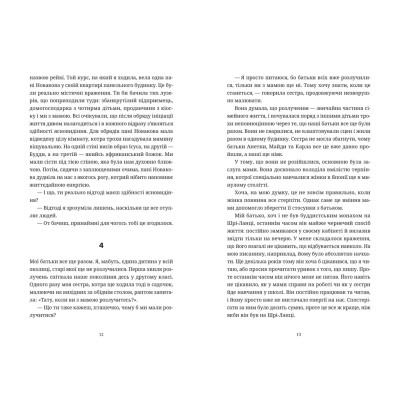 Книга Прокинутися на Шібуї - Анна Ціма Видавництво Старого Лева (9789664483275) Вінниця - фото 4