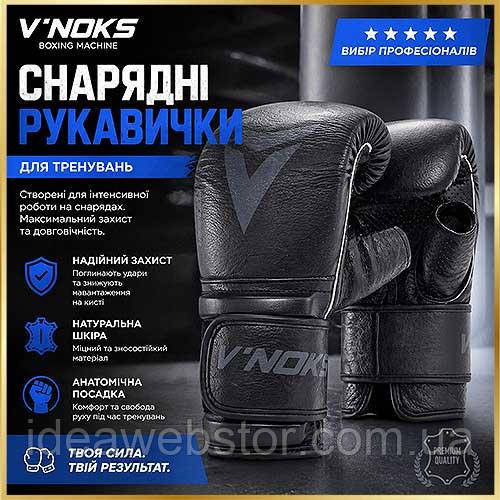 Тренувальні снарядні рукавички для боксу шінгарти V`Noks Boxing Machine чорні розмір L/XL Київ - фото 10