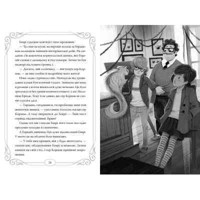 Книга Опівнічні Коти. Книга 2. Хранителі Смарагдової Зірки - Барбара Лабан Видавництво РМ (9786178373672) Вінниця