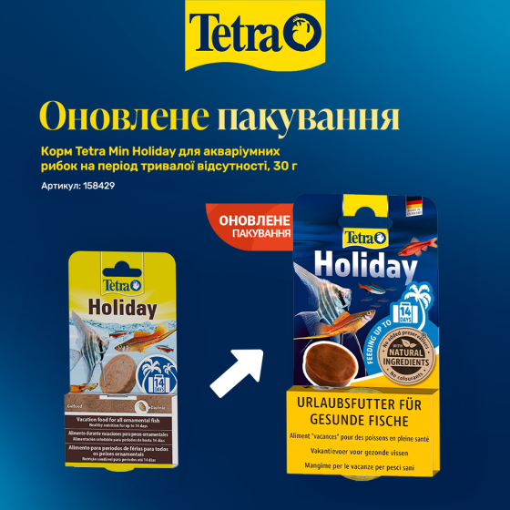 Корм Tetra Min Holiday для аквариумных рыбок на период отпуска блок 30 г Киев