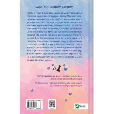 Книга Шах і мат (із ілюстрованим зрізом) - Алі Гейзелвуд Vivat (9786171707085) Вінниця