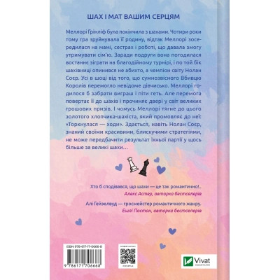 Книга Шах і мат (із ілюстрованим зрізом) - Алі Гейзелвуд Vivat (9786171707085) Винница - изображение 2