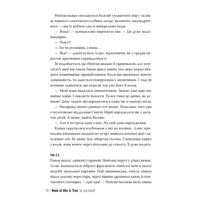 Книга Ніщо з цього не правда - Ліса Джуелл Видавництво РМ (9786178373566) Вінниця - фото 8