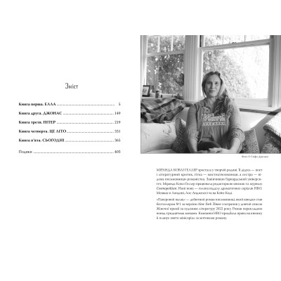 Книга Паперовий палац - Міранда Ковлі Геллер Видавництво РМ (9786178248963) Вінниця - фото 5