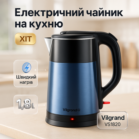 Хороший чайник для дома, Тихий электрический чайник Электрический с автоотключением FU-56 Львов