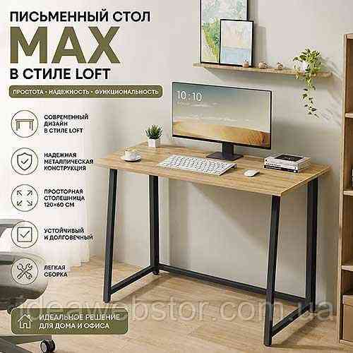 Робочий стіл MAX натуральний у стилі Loft для комп'ютера ноутбука вдома офісу та кабінету Київ