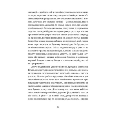 Книга Шахмати для дибілів - Михайло Бриних Видавництво Старого Лева (9789664486016) Вінниця - фото 8