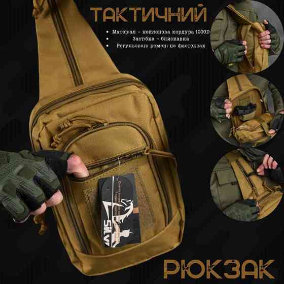 Тактическая сумка нагрудная hardy caoyt Киев