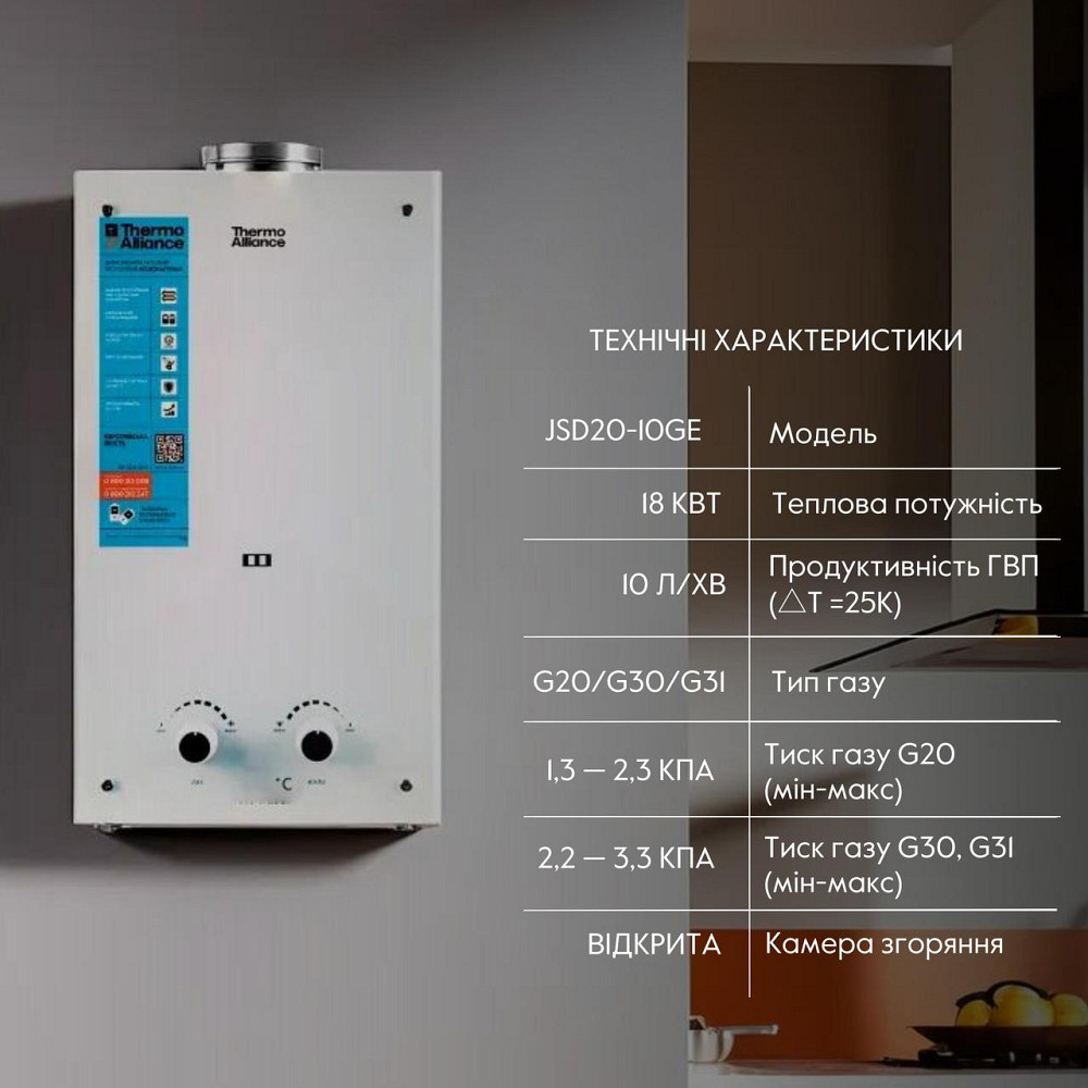Колонка газова димохідна Thermo Alliance JSD20-10GE 10 л панель зі скла White Київ - фото 3