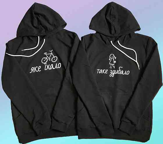 Парне худі для хлопця та дівчини! Парні толстовки. Парні кофти. Чорні. ЯКЕ ЙХАЛО — ТАКЕ ЗДІБАЛО Чернівці