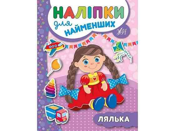Наклейки для малышей Кукла ТМ УЛА Киев