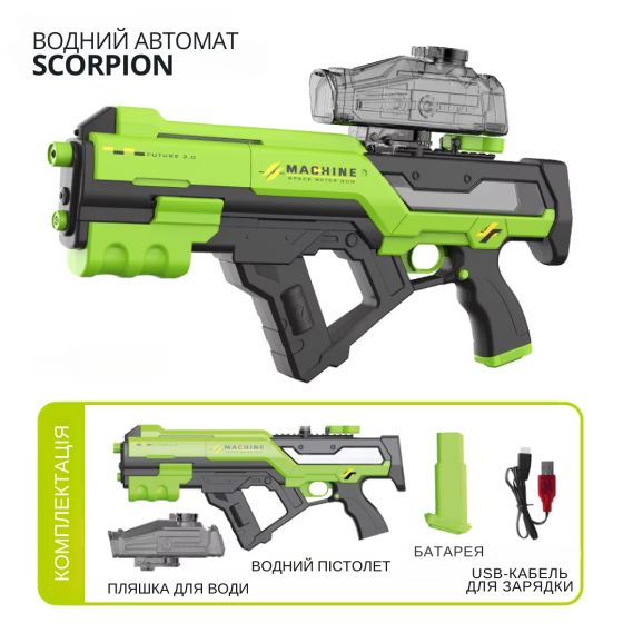 Водний пістолет для дітей, електричний водний автомат Скорпіон з автоматичним закачуванням води, зелений Кам'янець-Подільський