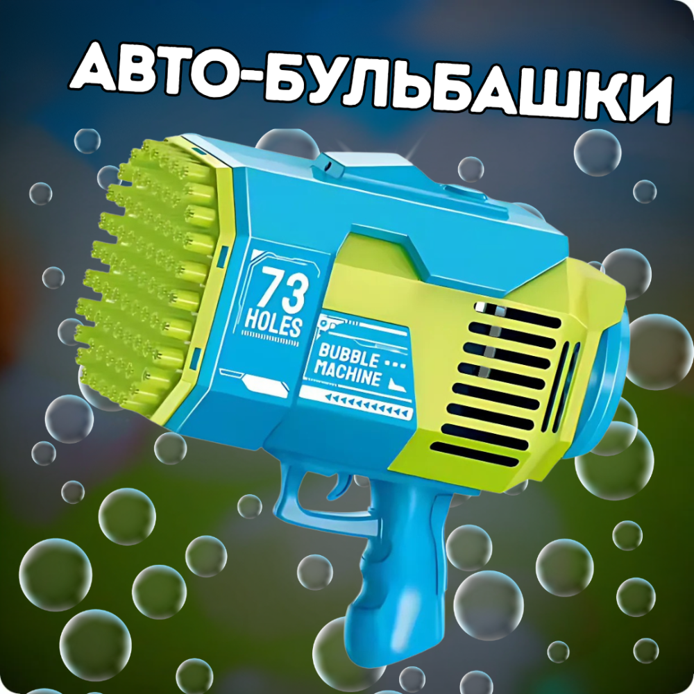 Генератор мыльных пузырей, пистолет на аккумуляторе для мыльных пузырей, мыльные пузыри для детей, голубой Каменец-Подольский - изображение 1