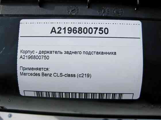 Mercedes-Benz  A2196800750 Корпус - тримач заднього підсклянника CLS C219 Одеса