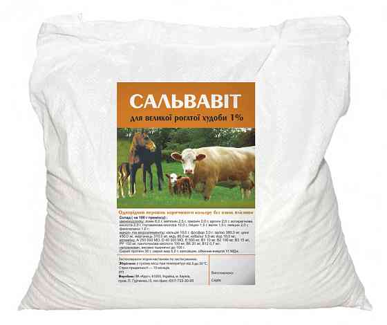 Премікс «Сальвавіт» для великої рогатої худоби і коней 1% (5 кг) Круг Вінниця