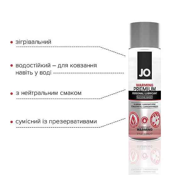 Лубрикант на силиконовой основе JO PREMIUM — WARMING (60 мл) Sex Aura Киев