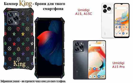 Бампер King для Umidigi A15, A15C, A15 Pro, із посиленим корпусом, колір Луі Ч Київ