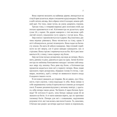 Книга Клітемнестра - Констанца Казаті Vivat (9786171708686) Винница - изображение 7