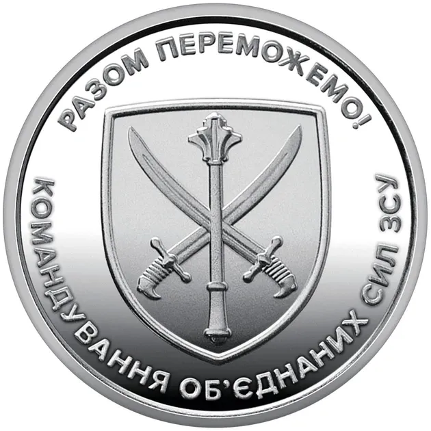 Монета України "Командування об`єднаних сил Збройних Сил України" ЗСУ НБУ 10 гривень 2023 рік з ролу Полтава - фото 1