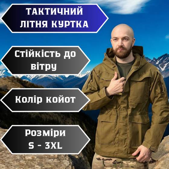 Легка демісезонна куртка койот з EDC кишенею капюшоном і регулюванням талії для польових умов L Львів