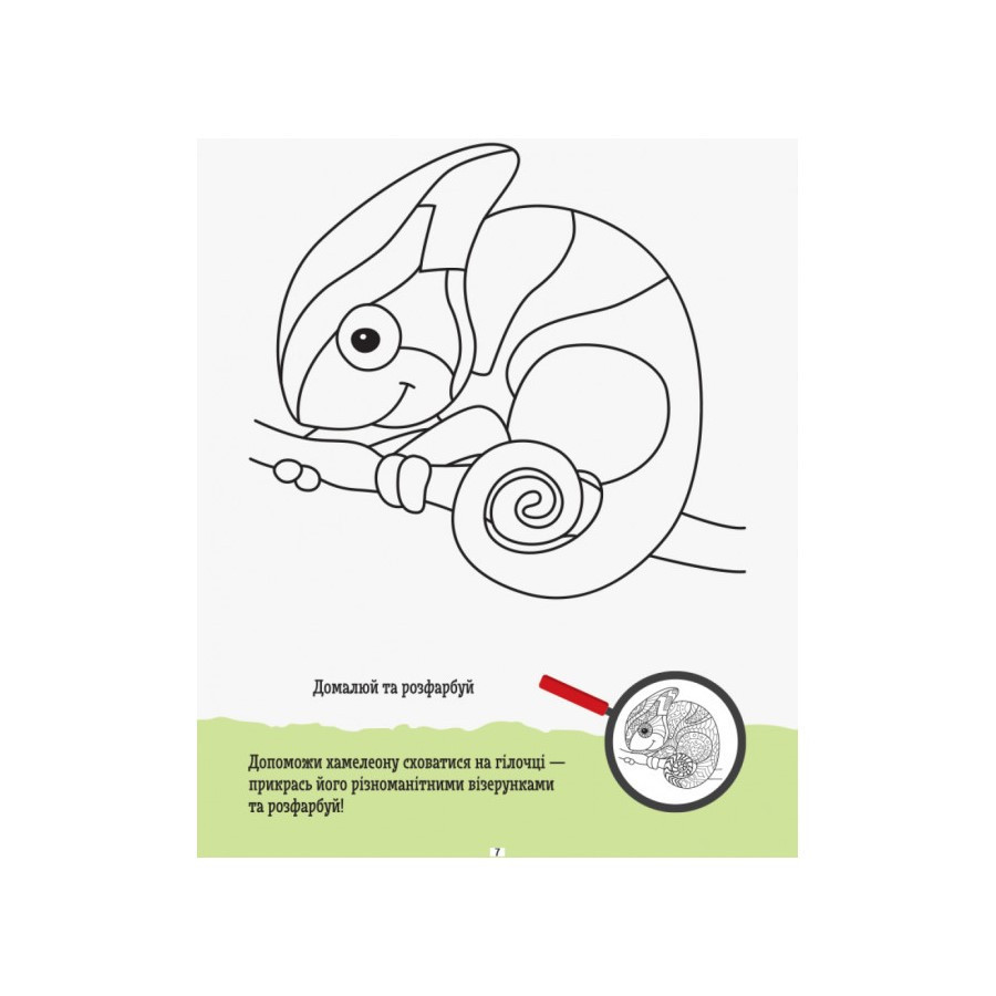 Розвиваючий зошит ДжоIQ "Креативне забарвлення" 939014 візьми з собою в дорогу Вінниця - фото 2