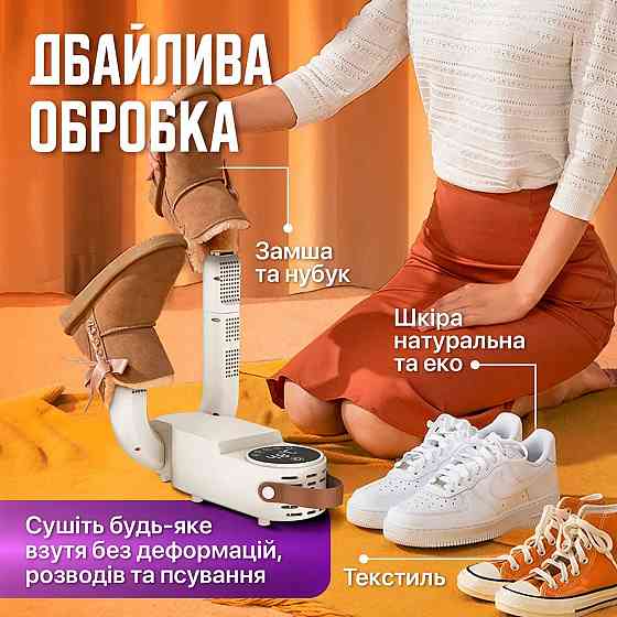 Антибактеріальна сушарка для взуття Shoe Dryer LSF-006 ультрафіолетова електросушарка з таймером IH-40 Івано-Франківськ