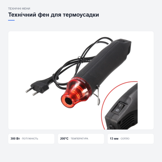 Технічний фен LS-300 для термоусадки Київ