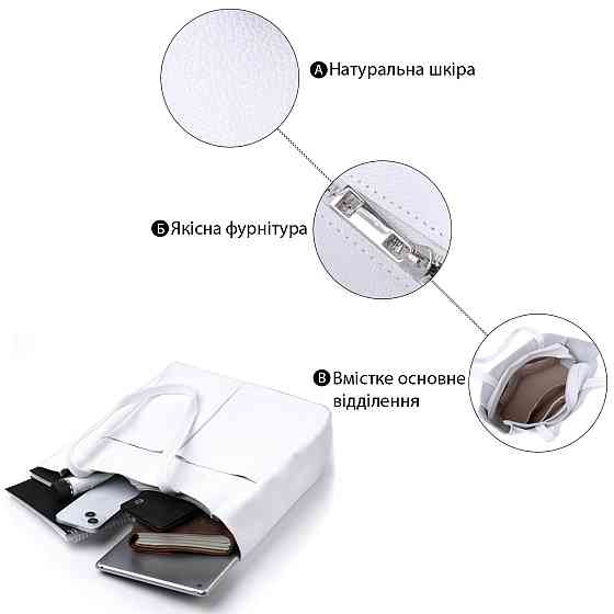 Практична сумка-шоппер із натуральної шкіри Shvigel 22844 Біла Київ