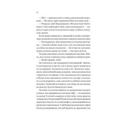 Книга Мертві романтики - Ешлі Постон Vivat (9786171707276) Винница - изображение 12