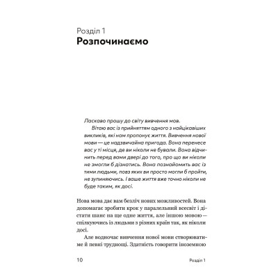 Книга Та заговори вже! Посібник із вивчення мов від поліглота - Алекс Роулінгс Yakaboo Publishing (9786178107703) Вінниця - фото 9