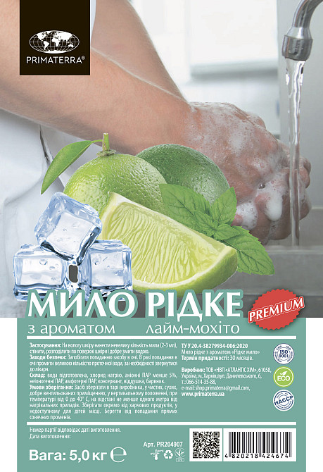 Жидкое мыло Лайм-Мохито (5 кг) ПЭТ Павлоград - изображение 3