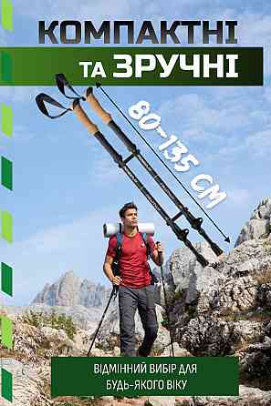 Палки для скандинавской ходьбы трекинговые палки туристические для спортивной ходьбы  PowerPlay 9110 80-135см Киев