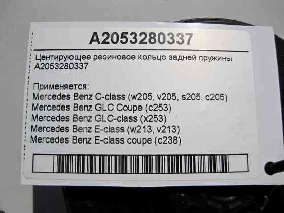 Mercedes-Benz  A2053280337 Центруюча верхня опорна кільце задньої пружини C-Class W205 GLC C253 X253 E-Class W213 C238 Одеса